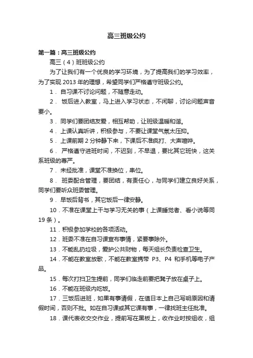 高三班级公约