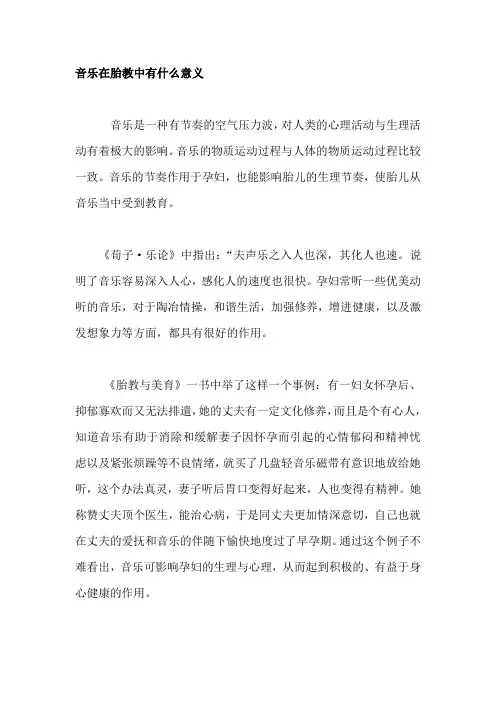 育儿知识：必读胎教知识 音乐在胎教中有什么意义