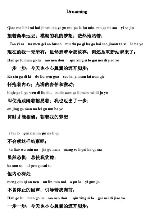 金秀贤-Dreaming修正版-韩语-音译-中文歌词_-