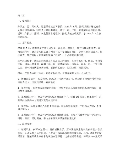 法律冤案例子(3篇)