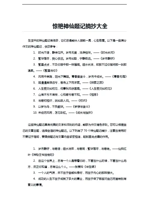神仙题记摘抄
