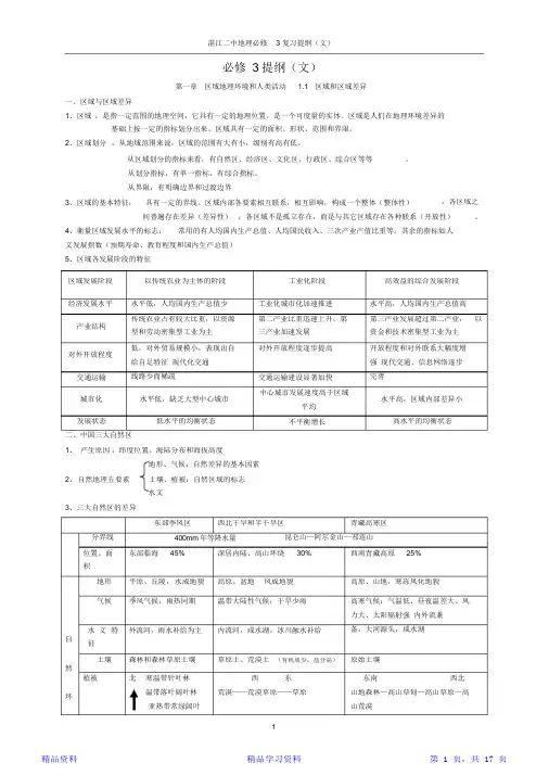 最全面中图版_高中地理必修三知识归纳整理(精华版)
