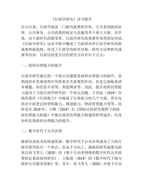 《行政学研究》读书报告