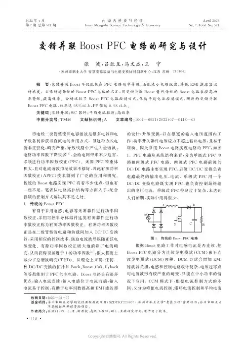 交错并联Boost_PFC电路的研究与设计