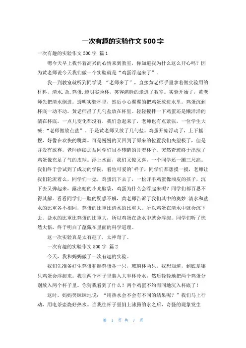 一次有趣的实验作文500字