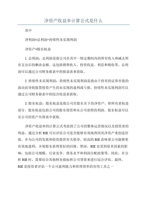 净资产收益率计算公式是什么
