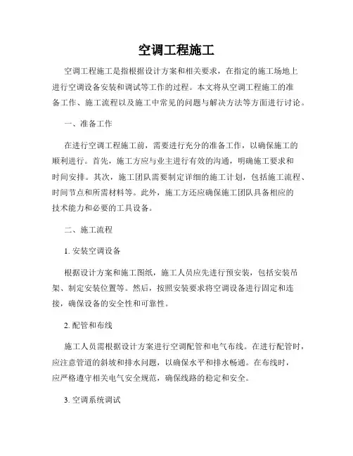 空调工程施工