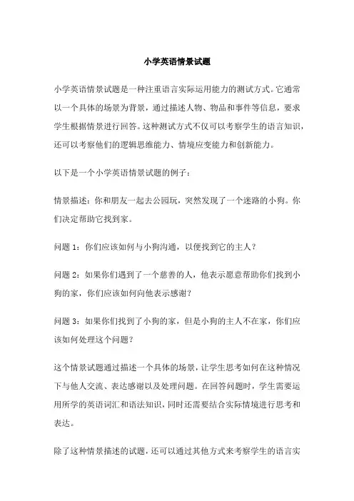 小学英语情景试题