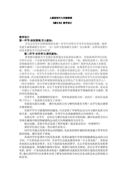 初中物理_人教版九年级物理《磁生电》教学设计学情分析教材分析课后反思