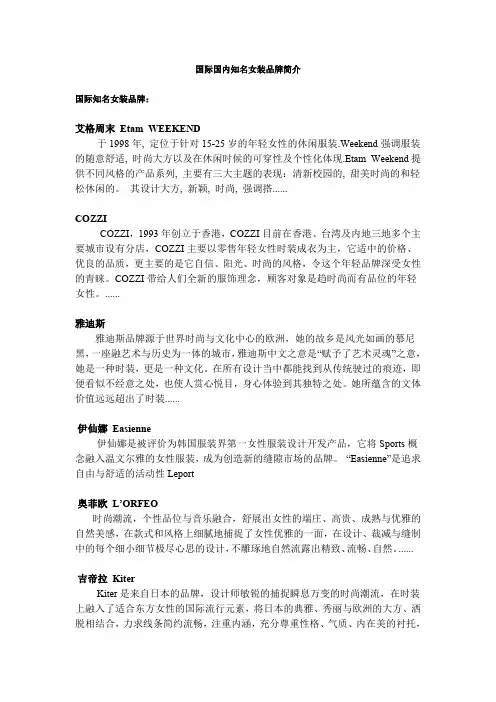 国际上与国内现有女装品牌大全