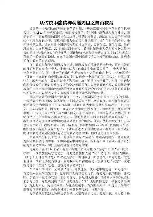 从传统中庸精神看潘光旦之自由教育思想