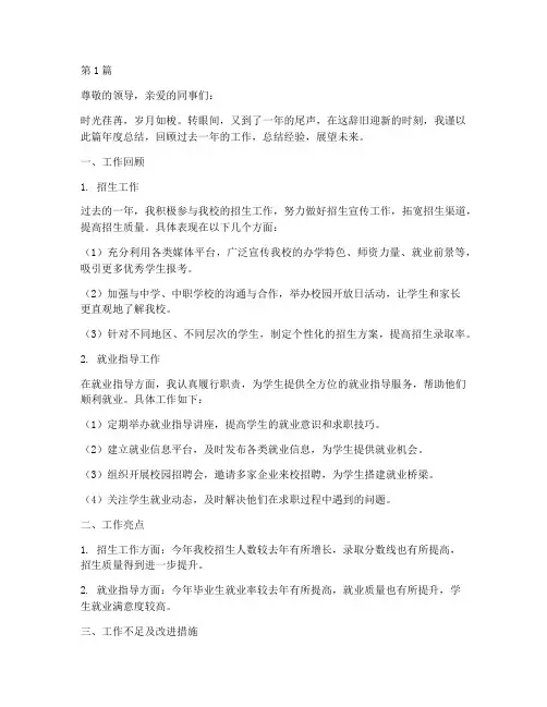 招生就业人员年度总结(3篇)