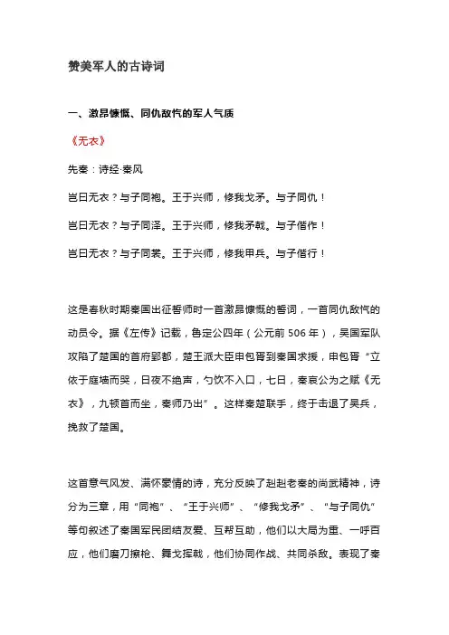 赞美军人的古诗词