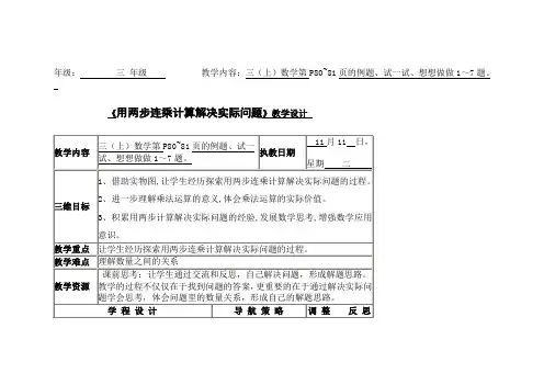 《用两步连乘计算解决实际问题》教学设计 》