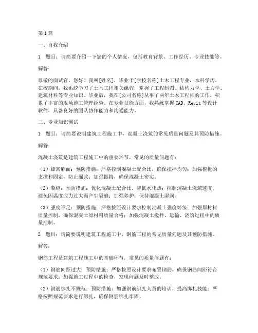 建设单位面试题目(3篇)