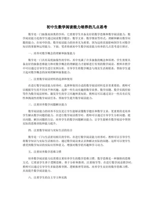 初中生数学阅读能力培养的几点思考