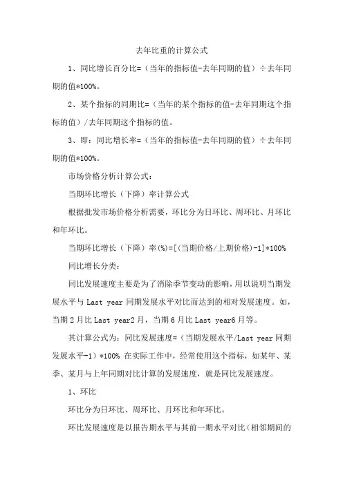 去年比重的计算公式
