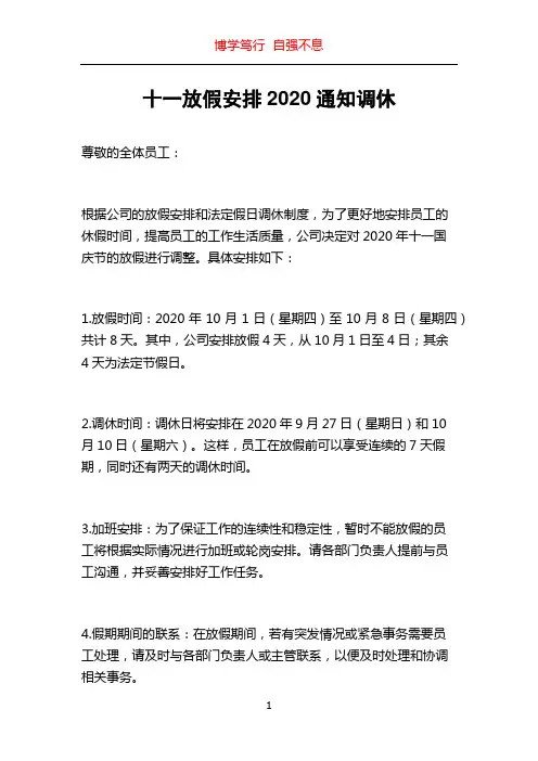 十一放假安排2020通知调休