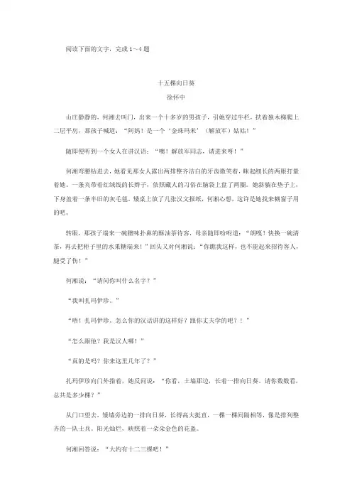 《十五棵向日葵》阅读练习及答案