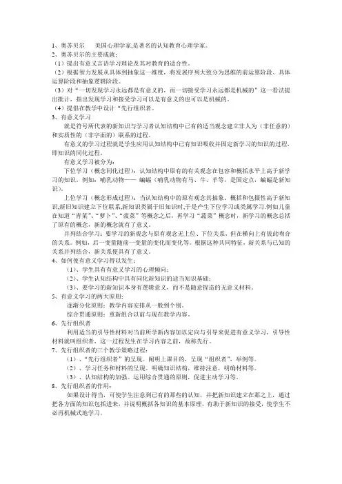 认知学习理论之奥苏贝尔