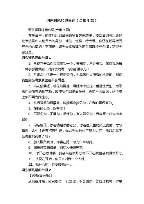 河东狮吼经典台词（合集9篇）
