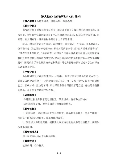 《澳大利亚》教学设计(第1课时)