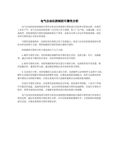 电气自动化控制的可靠性分析