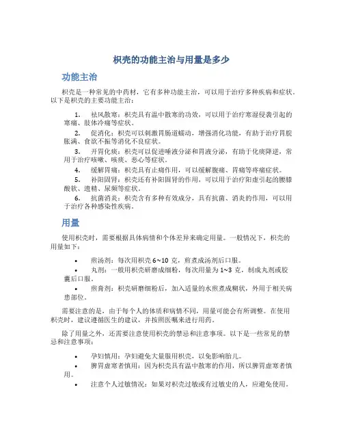枳壳的功能主治与用量是多少
