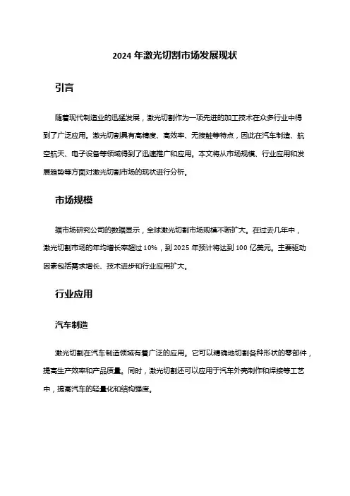 2024年激光切割市场发展现状