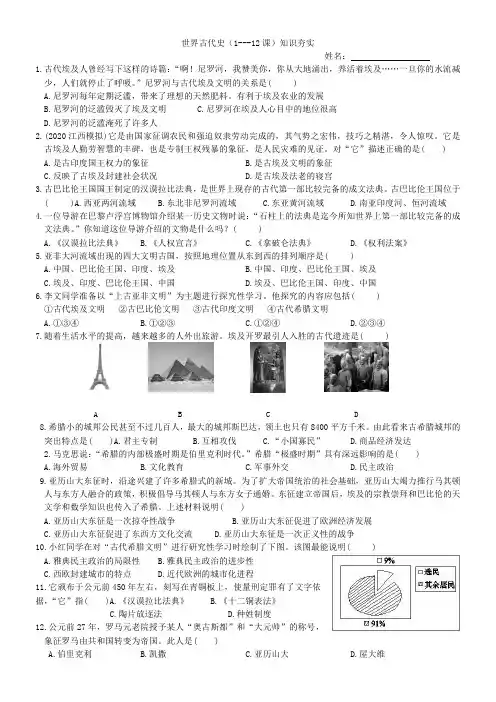 世界史上册基础夯实测试练习题
