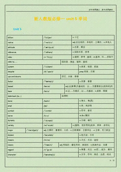 新人教版必修一unit 5单词
