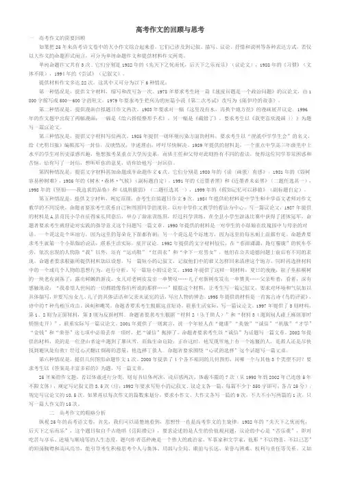 高考作文的回顾与思考