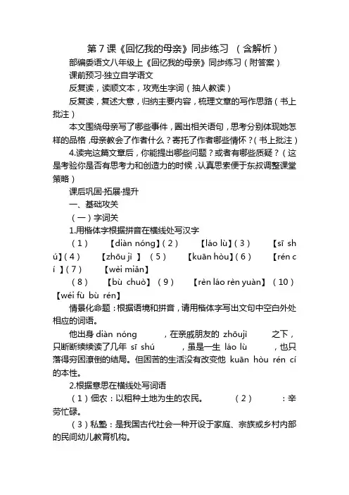 第7课《回忆我的母亲》同步练习 (含解析)