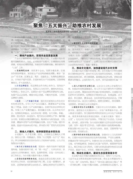 聚焦“五大振兴”助推农村发展
