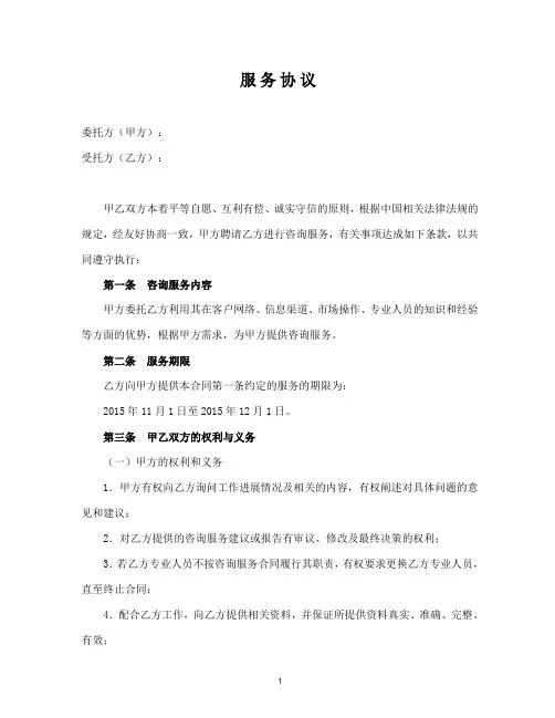 服务费合同范本