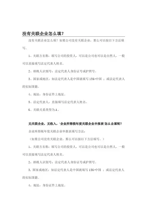 没有关联企业怎么填