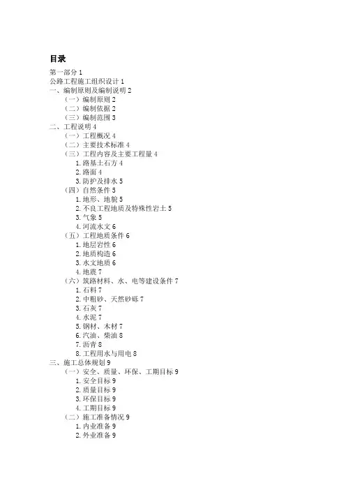 高速公路某标段施工组织设计样本