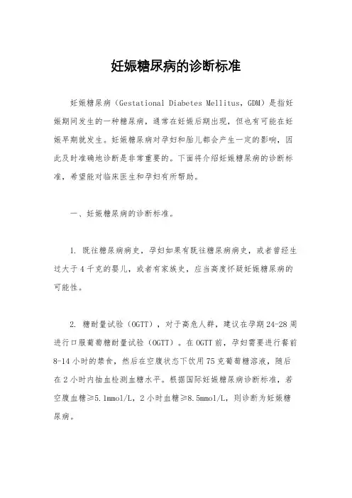 妊娠糖尿病的诊断标准