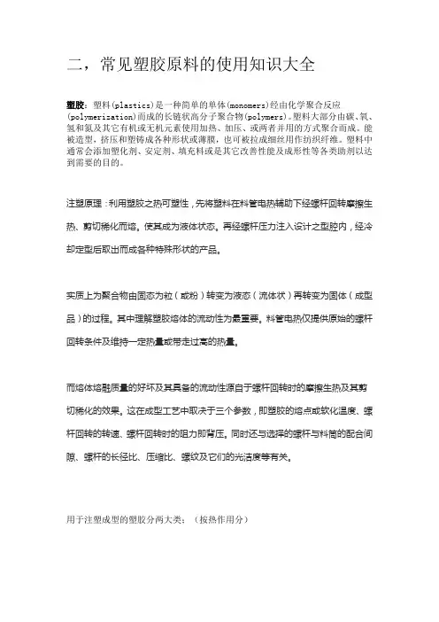 常见塑胶原料的使用知识大全