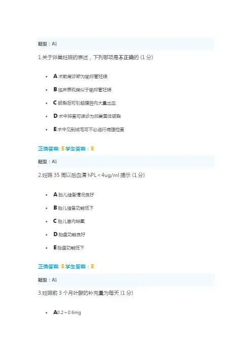 自然流产与异位妊娠94道习题