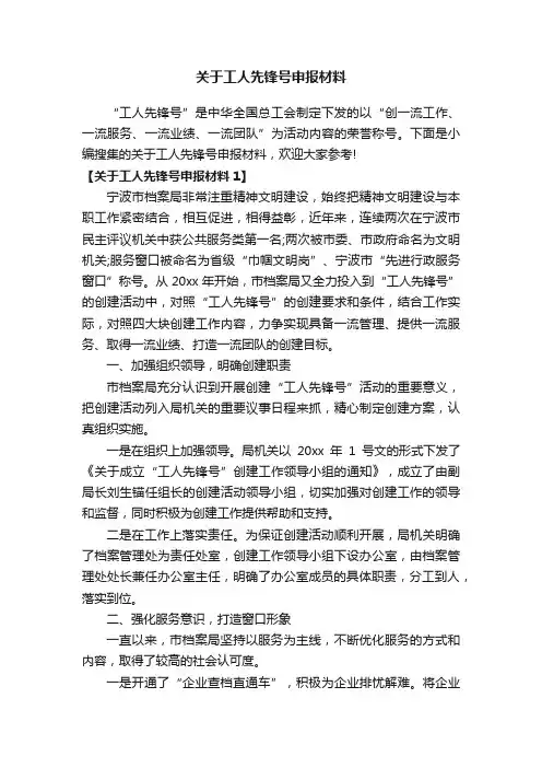 关于工人先锋号申报材料