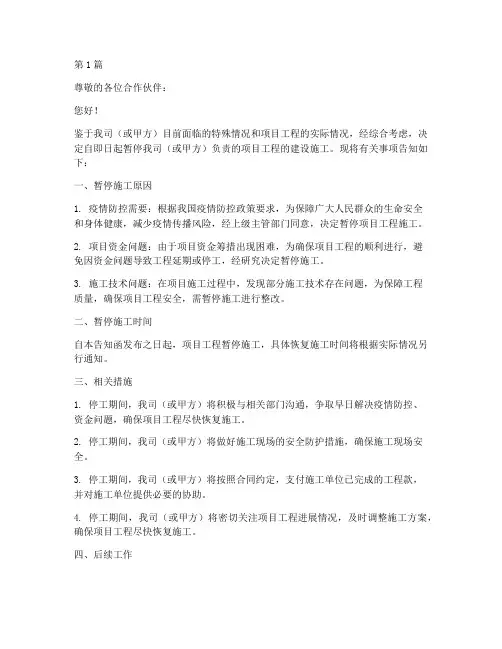 项目工程暂停施工告知函(3篇)