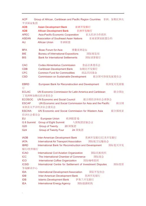 世界国际组织英文缩写大全