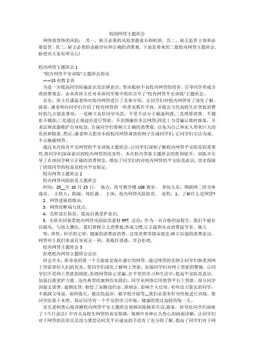 校园网贷主题班会