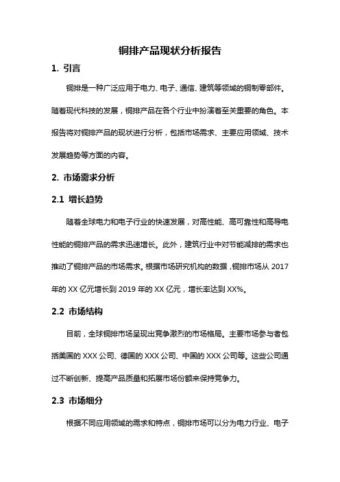 铜排产品现状分析报告