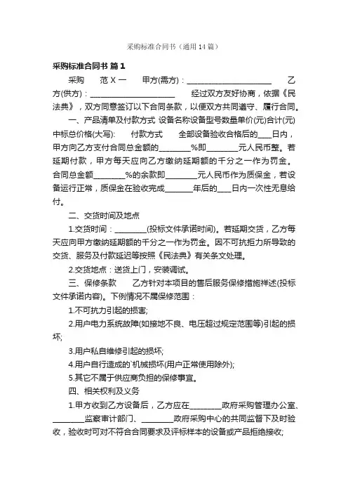 采购标准合同书（通用14篇）