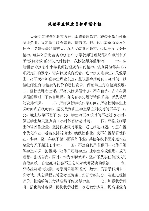 减轻学生课业负担承诺书档