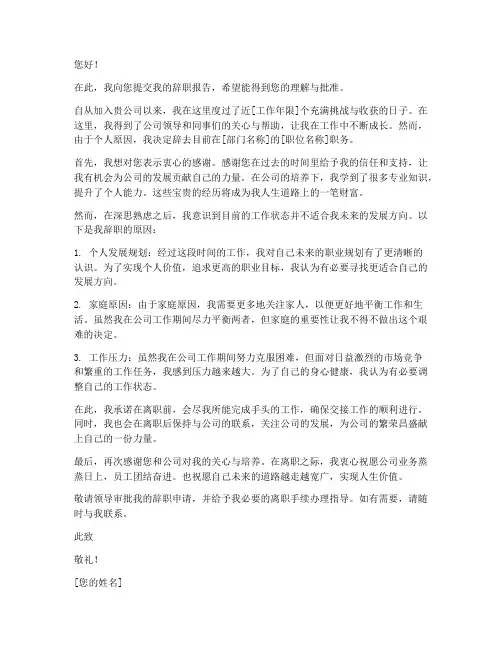 项目完成后辞职报告