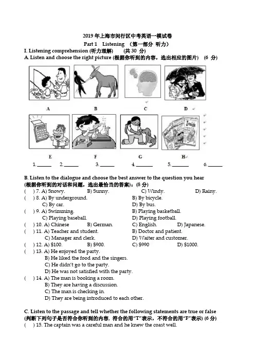 2019年闵行区初三英语一模试卷