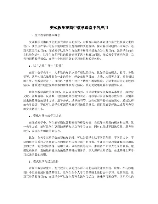 变式教学在高中数学课堂中的应用